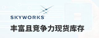 SkyworksḻҾֻ