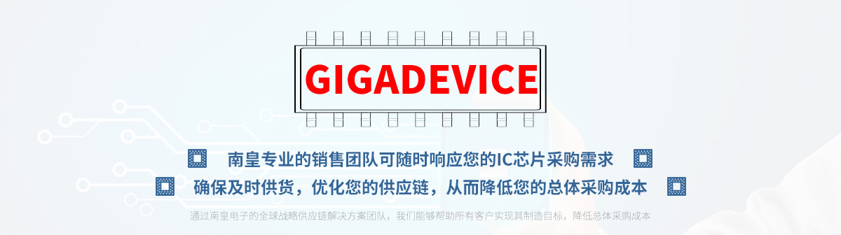 רҵŶӿʱӦGigaDeviceоƬɹ