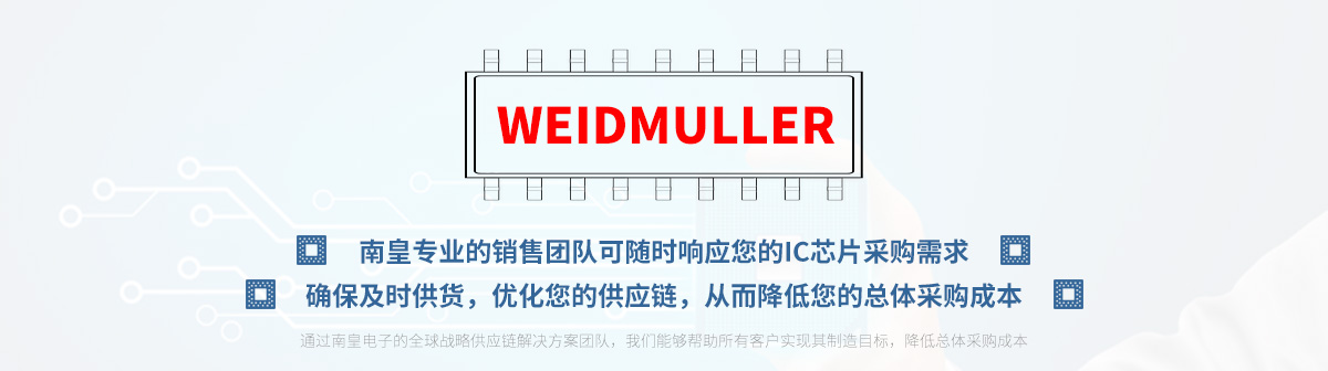 רҵŶӿʱӦWeidmullerоƬɹ