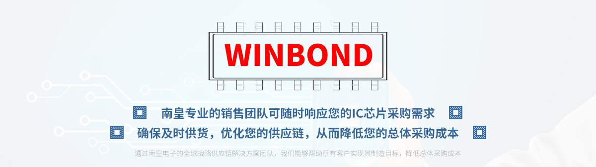 רҵŶӿʱӦWinbondоƬɹ